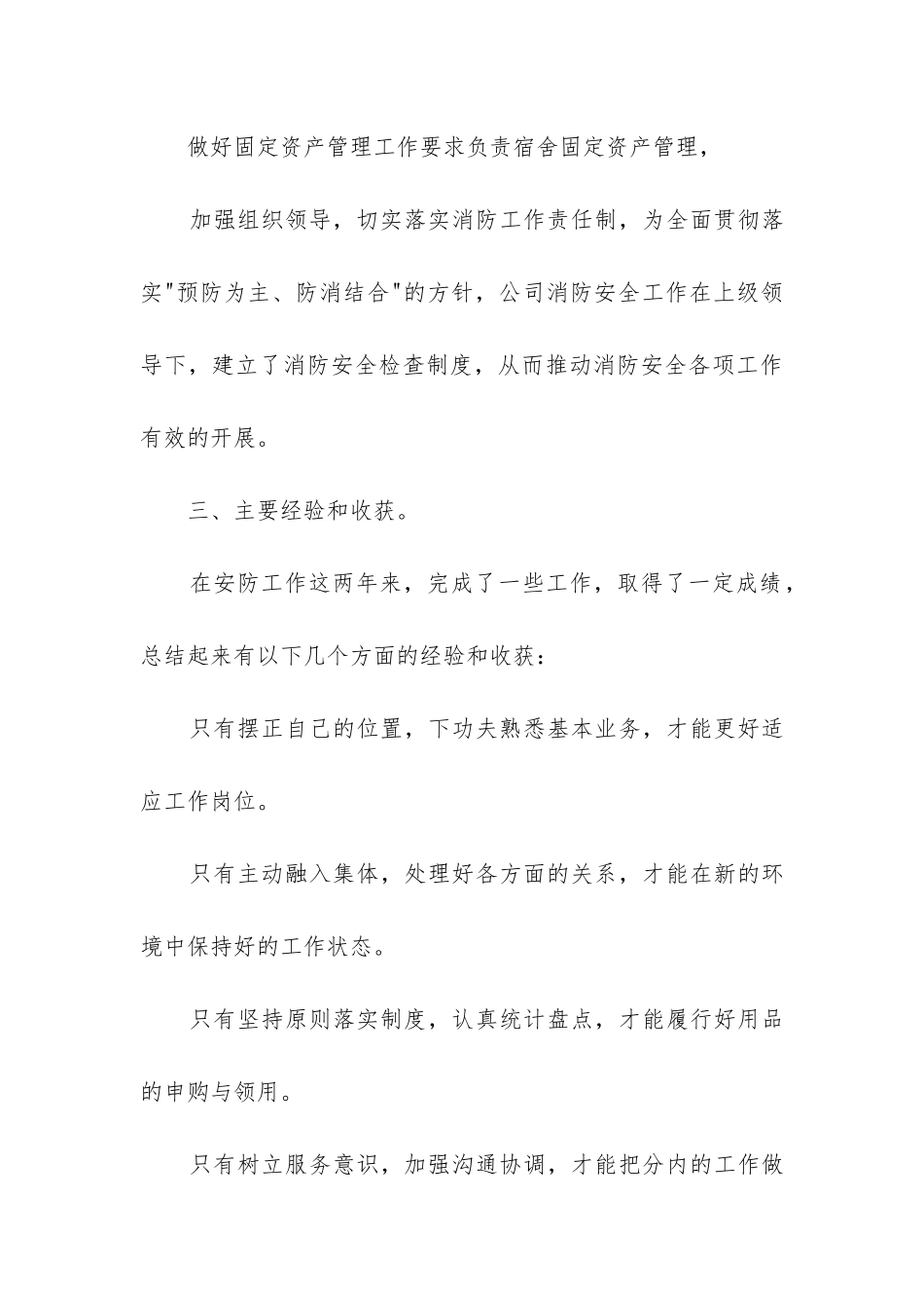 经理工作总结_第3页