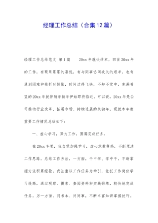经理工作总结