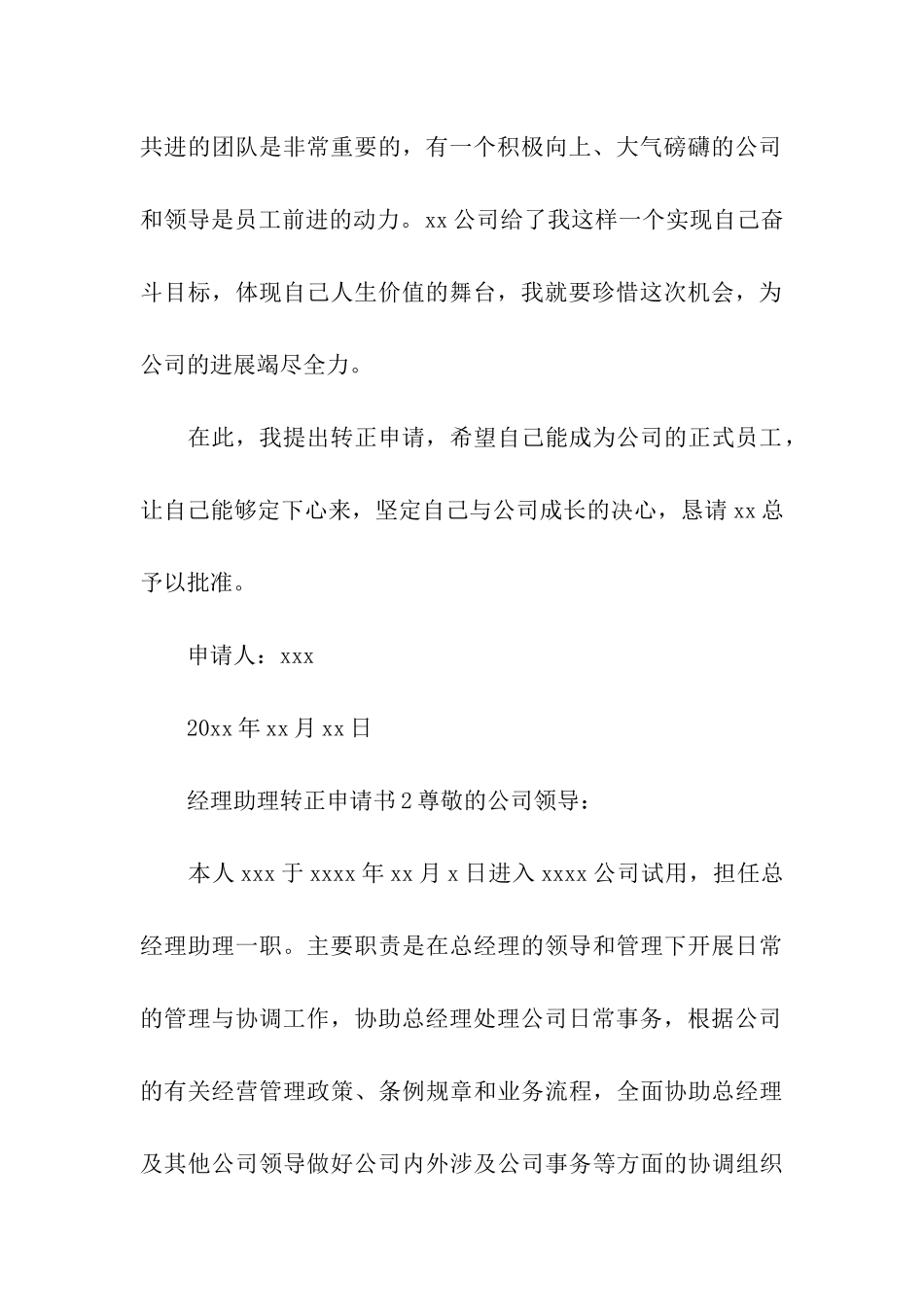 经理助理转正申请书_第3页