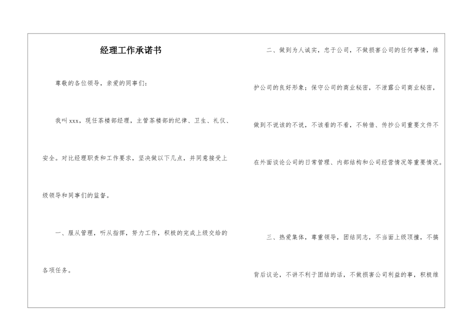 经理工作承诺书_第1页