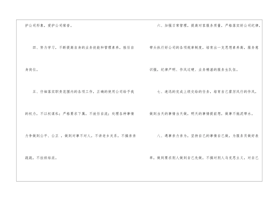 经理工作承诺书_第2页