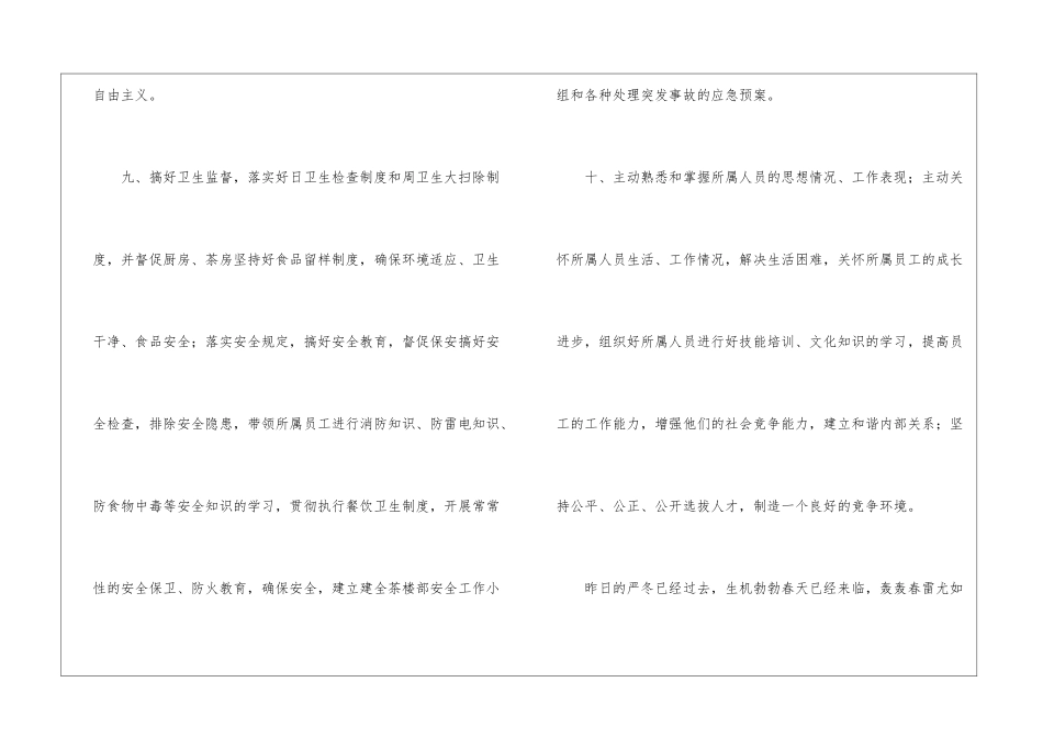 经理工作承诺书_第3页