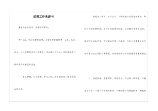 经理工作承诺书