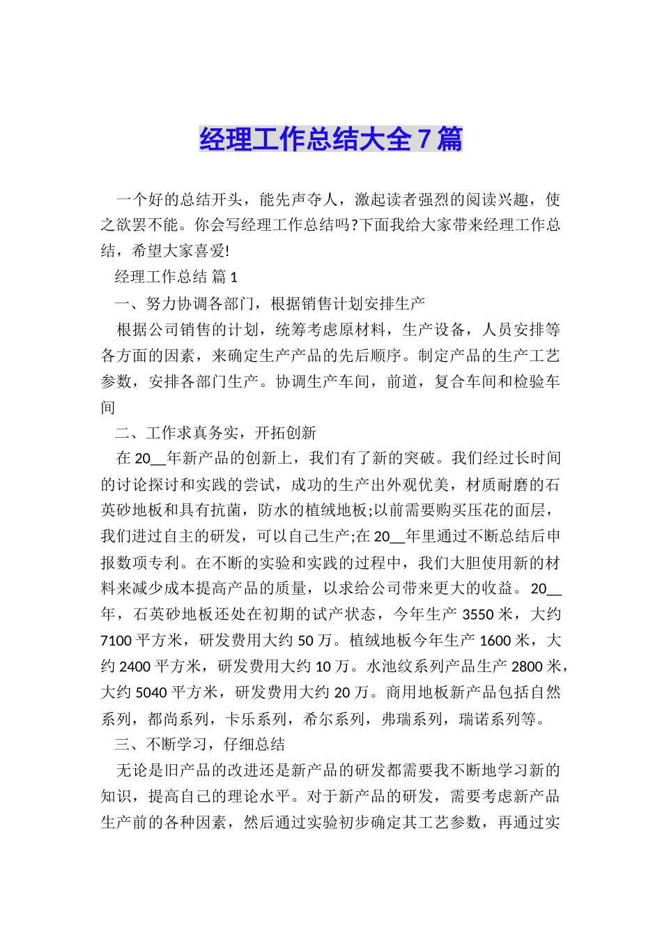 经理工作总结大全7篇_第1页