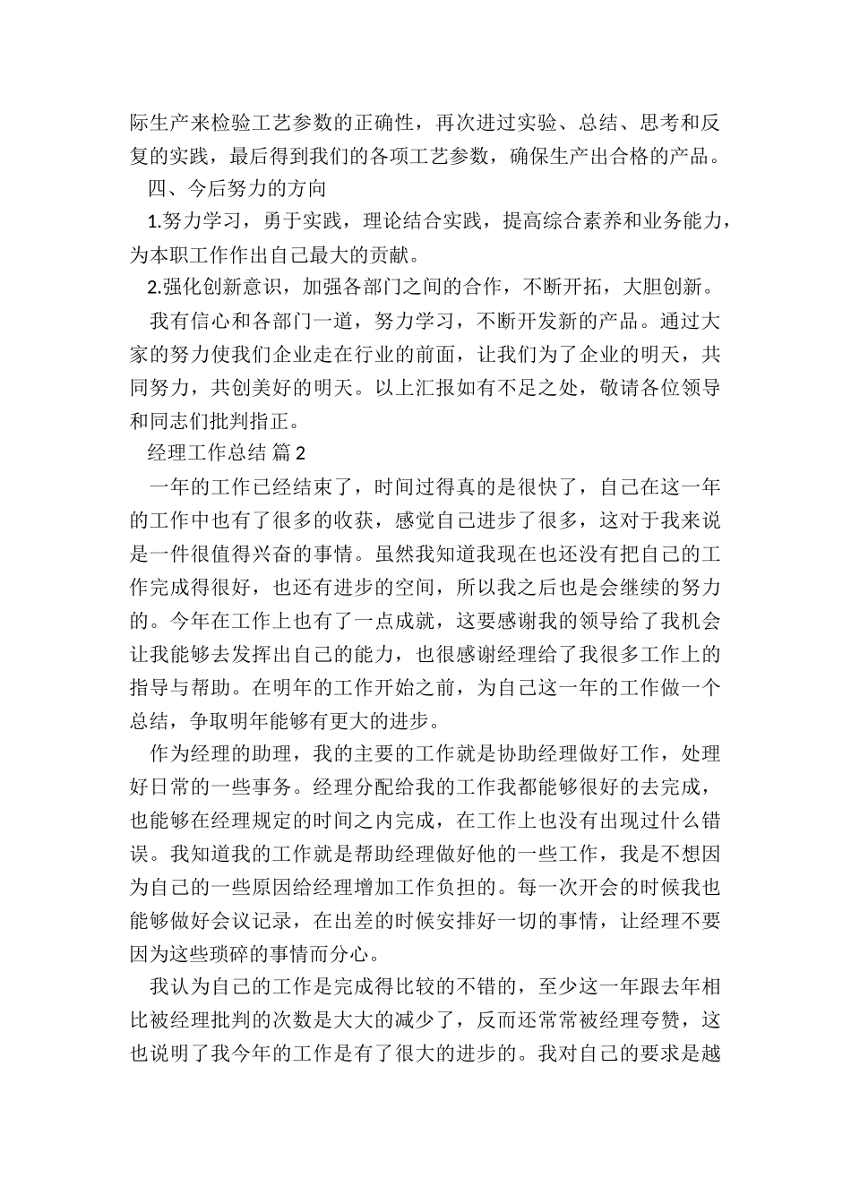 经理工作总结大全7篇_第2页