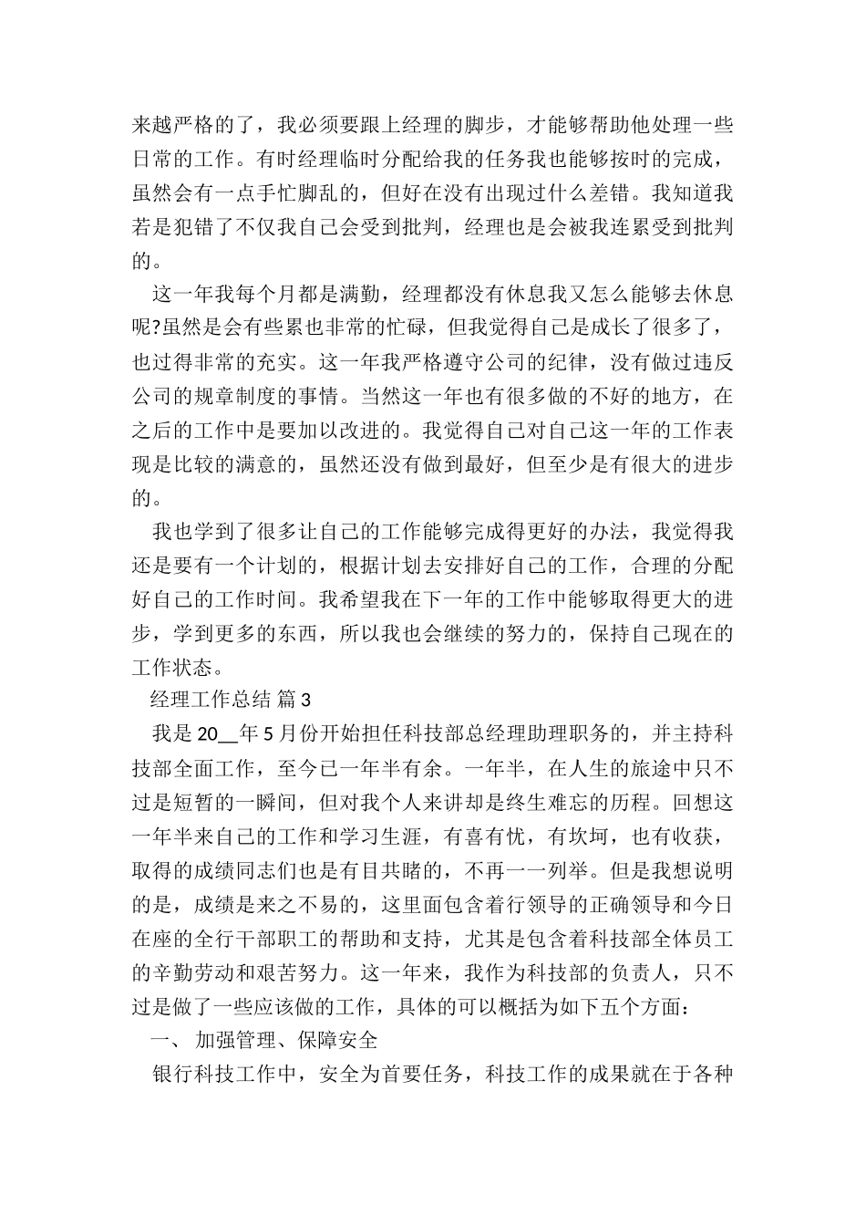 经理工作总结大全7篇_第3页