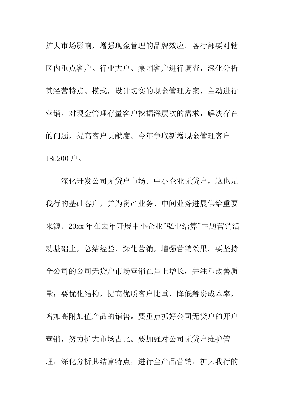 经理工作计划_第2页
