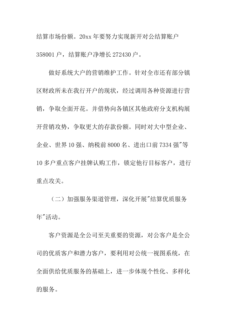 经理工作计划_第3页