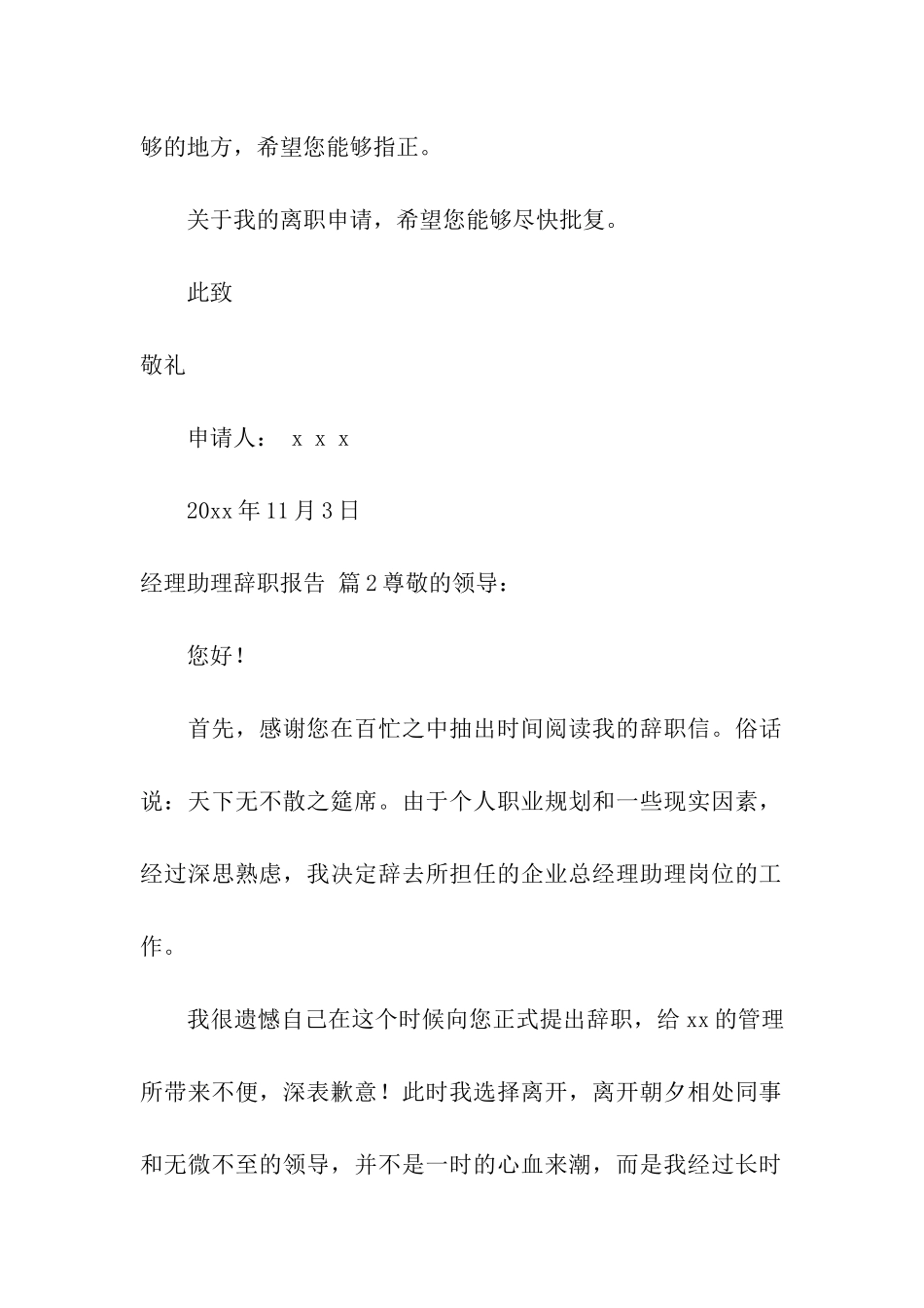经理助理辞职报告集合9篇_第2页