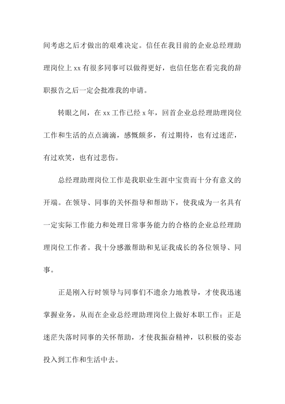 经理助理辞职报告集合9篇_第3页