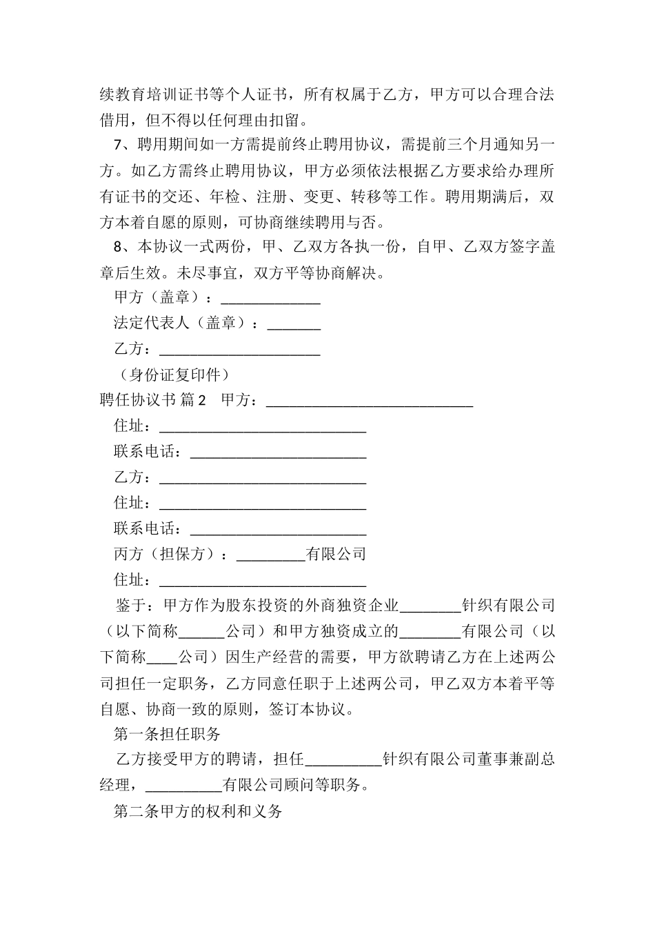 经理层岗位聘任协议书_第2页