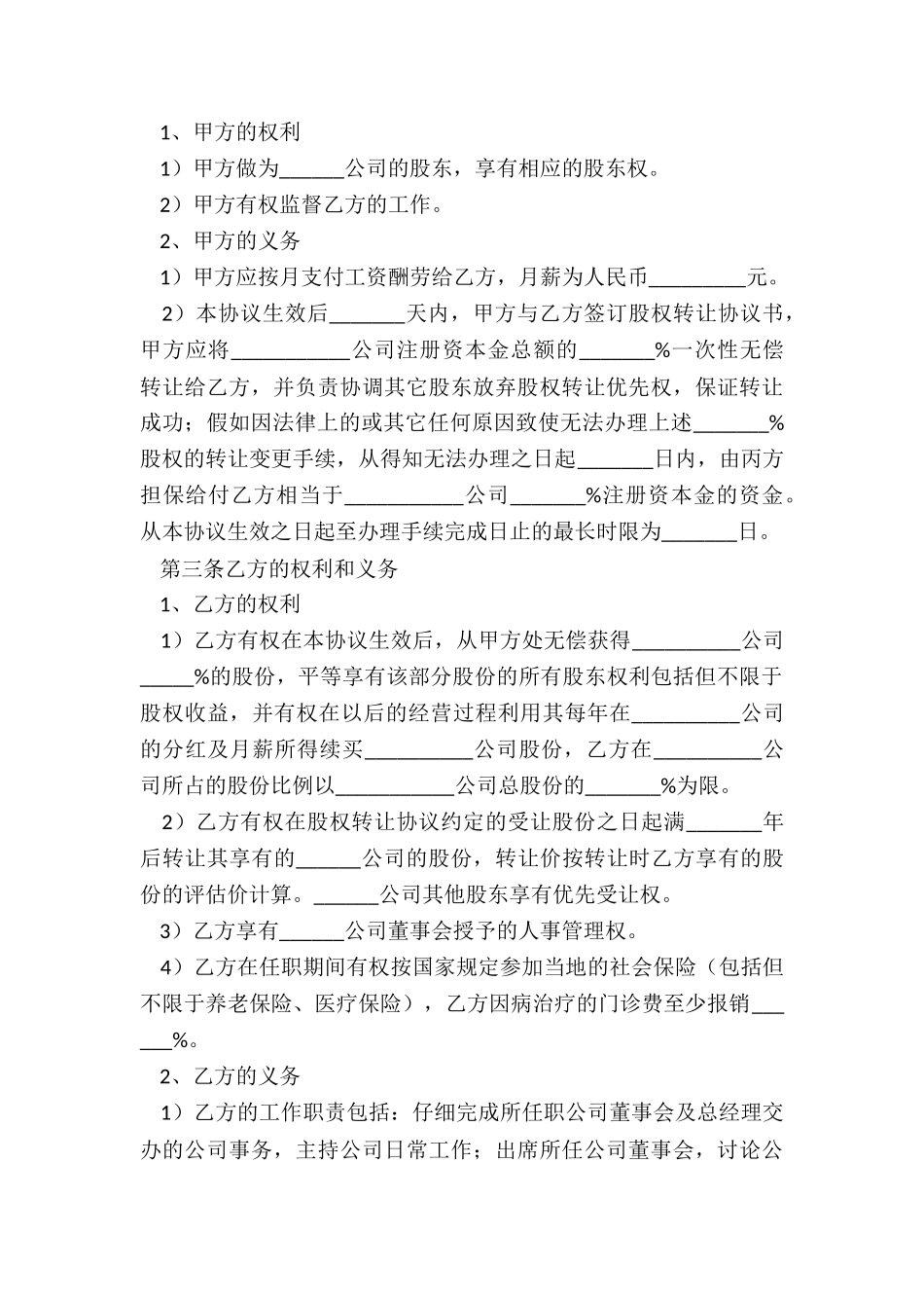 经理层岗位聘任协议书_第3页