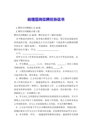 经理层岗位聘任协议书