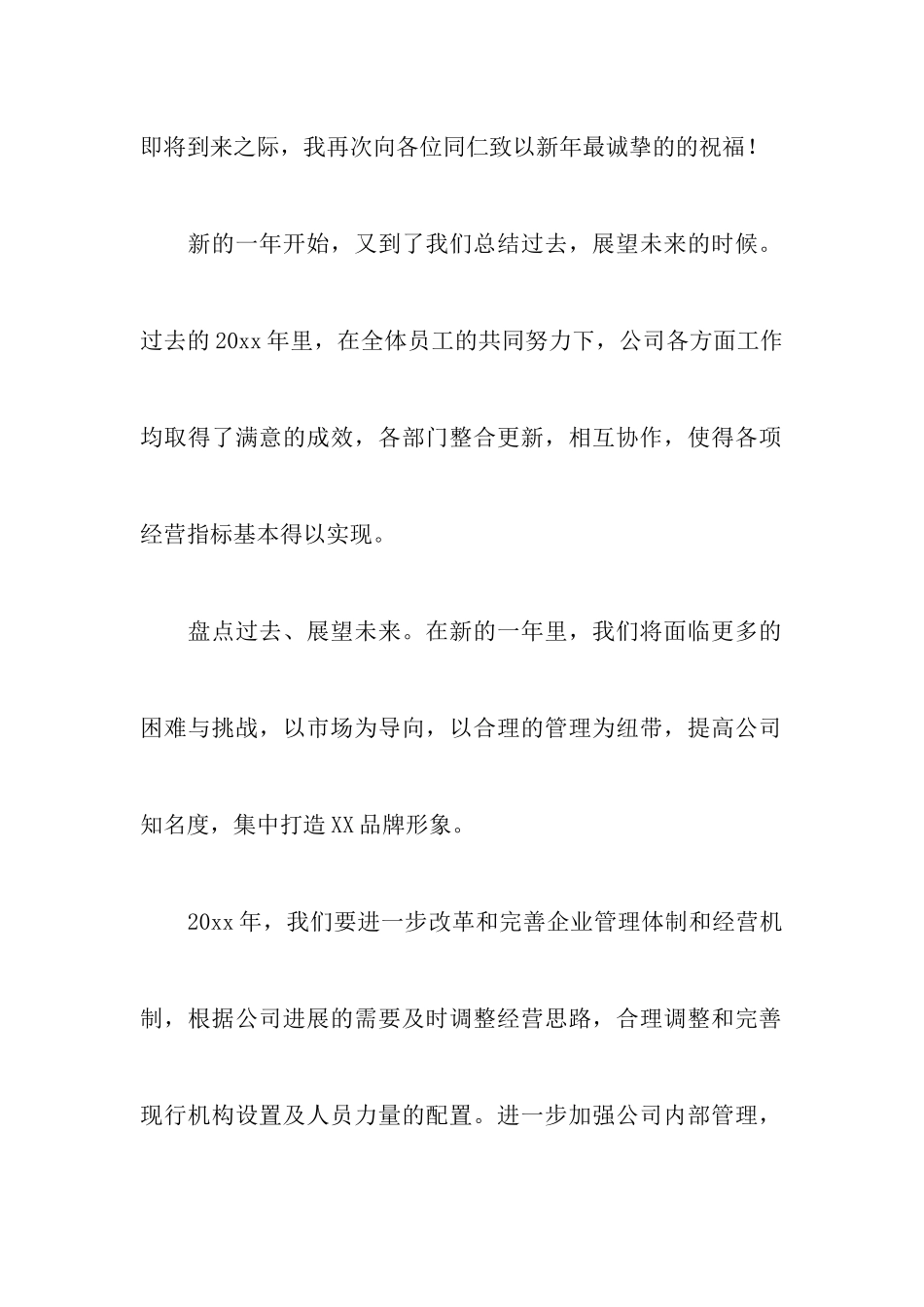 经理年会简短霸气致辞五篇_第2页