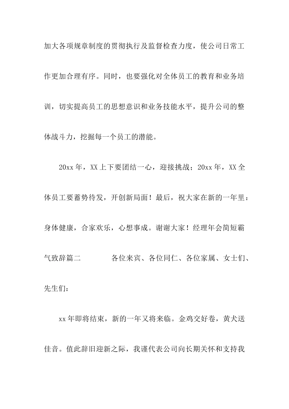 经理年会简短霸气致辞五篇_第3页