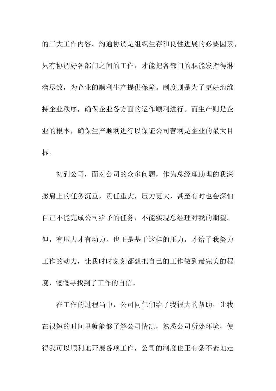 经理的转正申请书_第2页