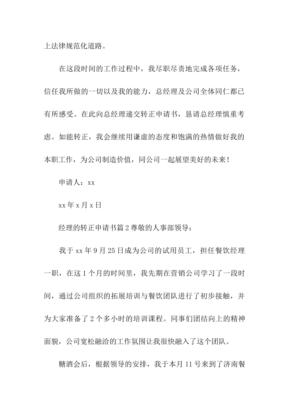 经理的转正申请书_第3页