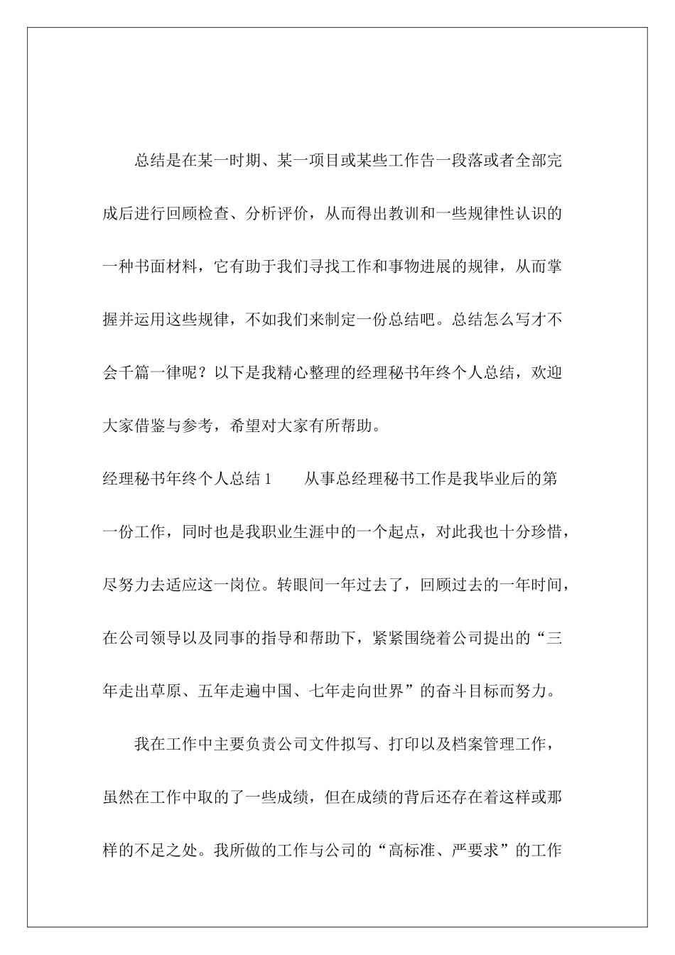 经理秘书年终个人总结-_第2页