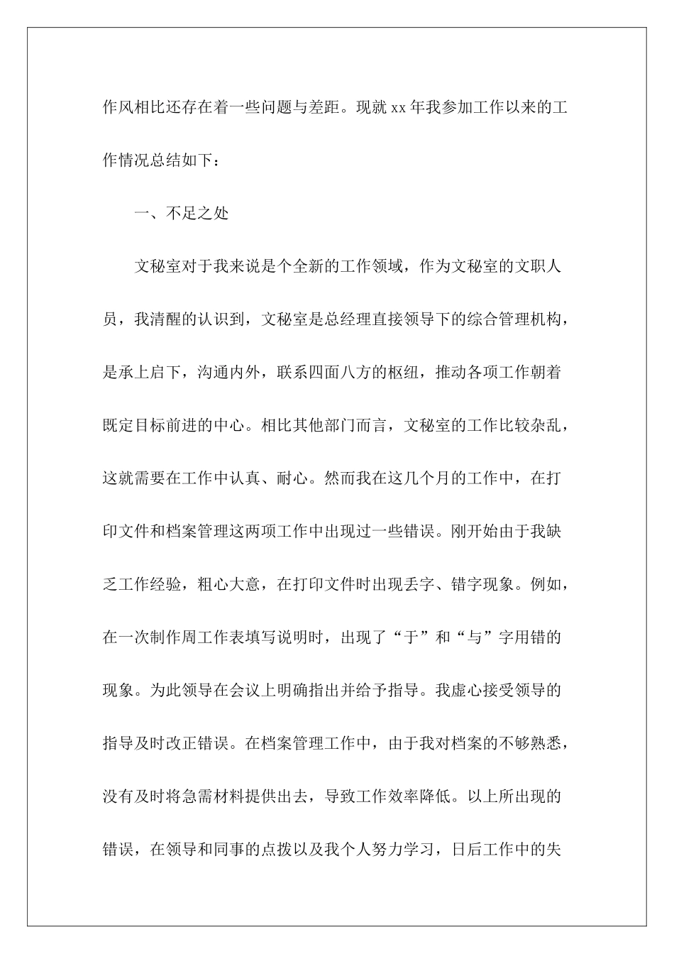 经理秘书年终个人总结-_第3页