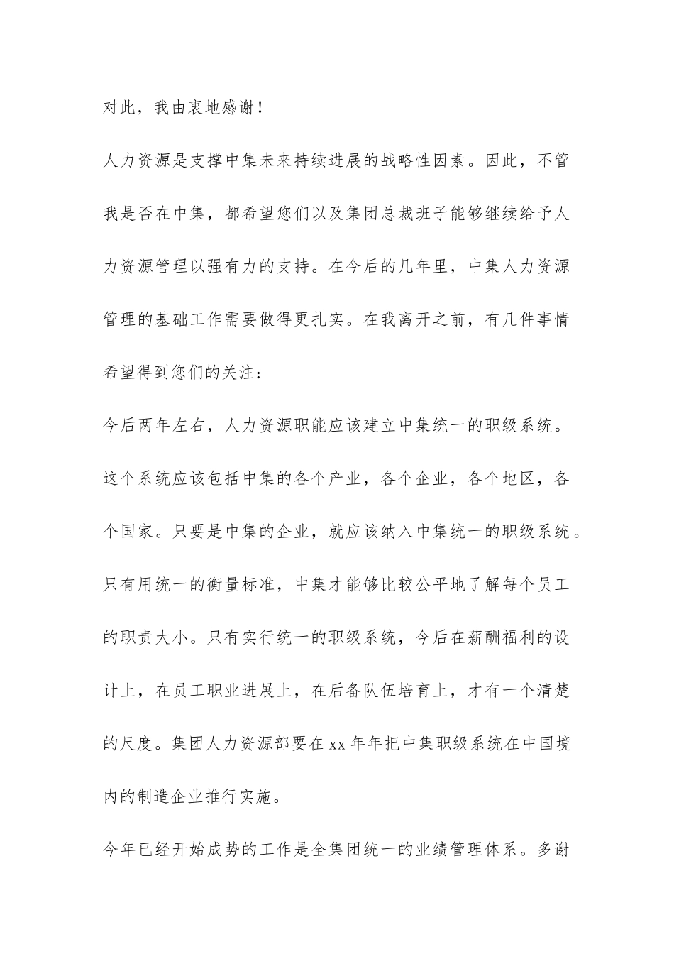 经理的辞职报告-_第2页
