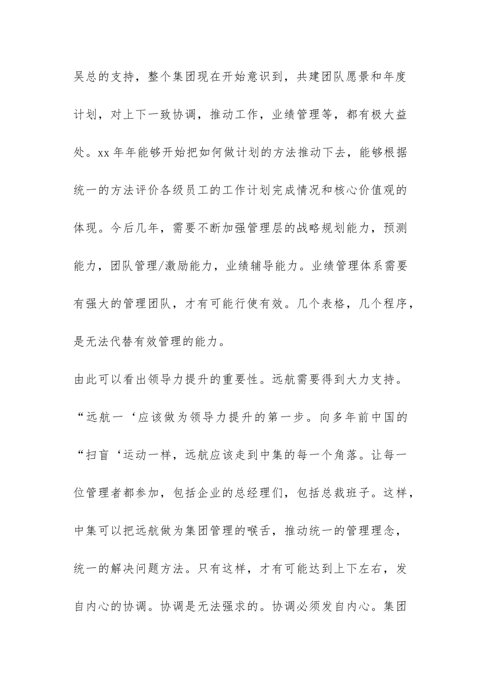 经理的辞职报告-_第3页