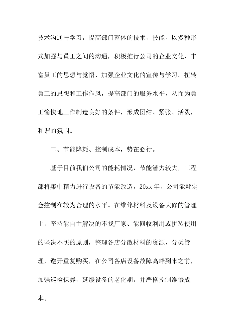 经理年度工作计划_第2页