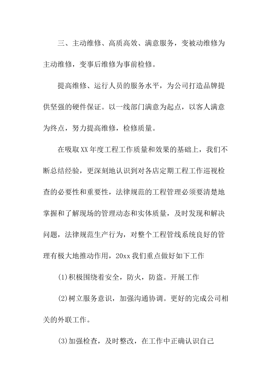 经理年度工作计划_第3页