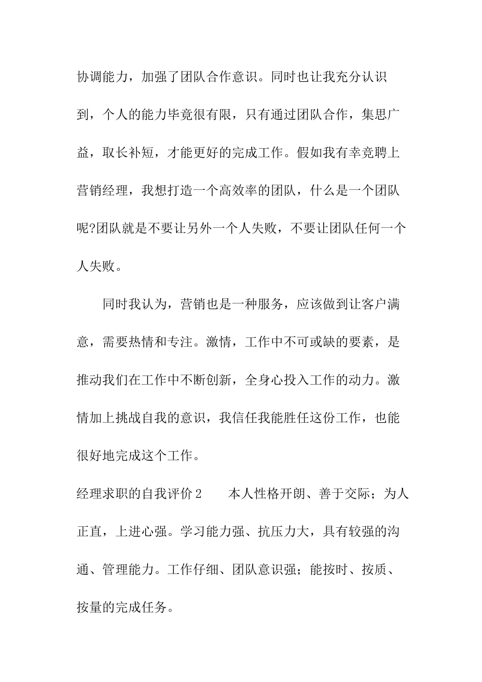 经理求职的自我评价_第2页