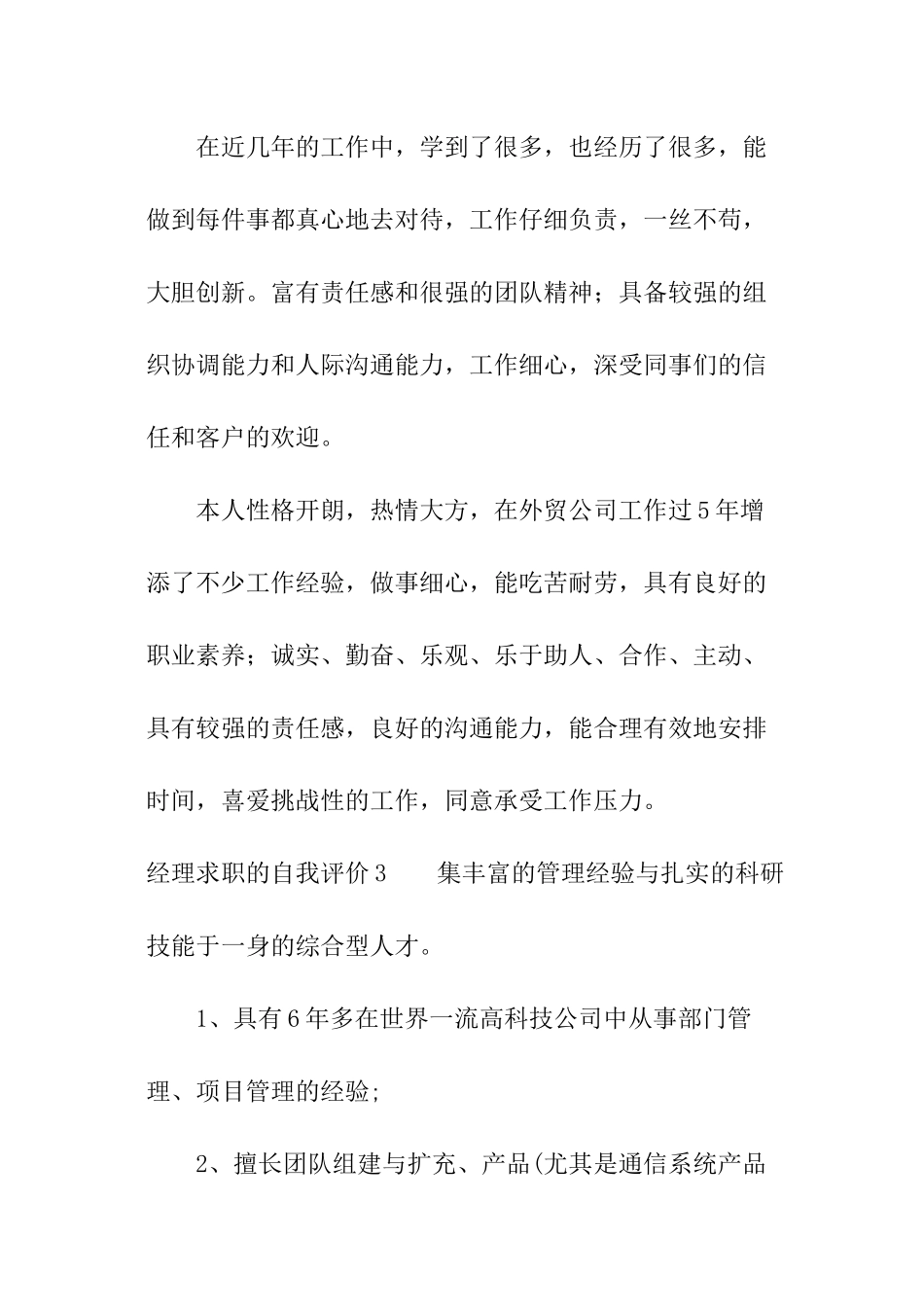 经理求职的自我评价_第3页