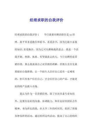经理求职的自我评价
