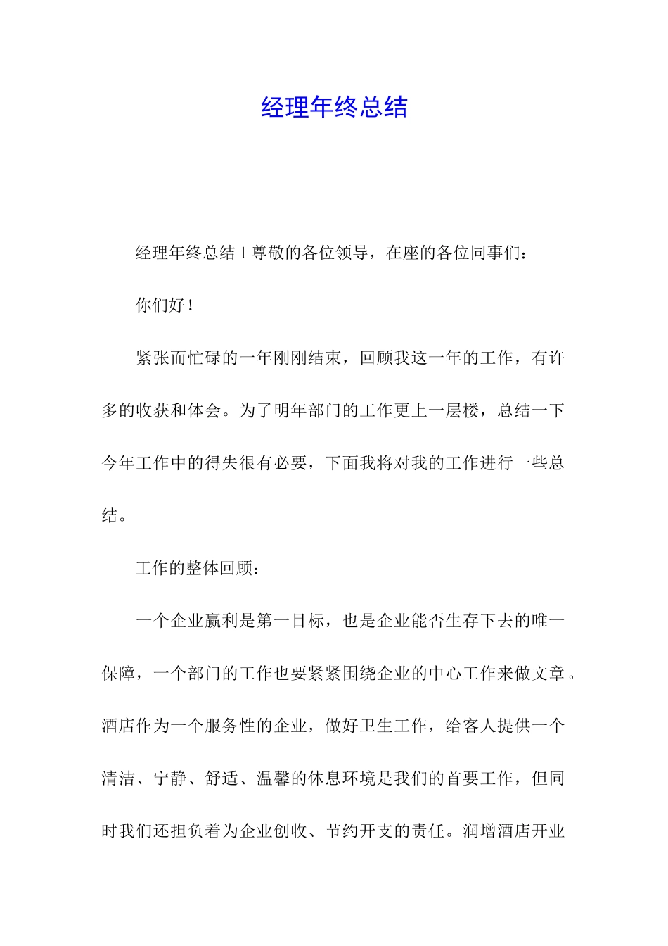 经理年终总结_第1页