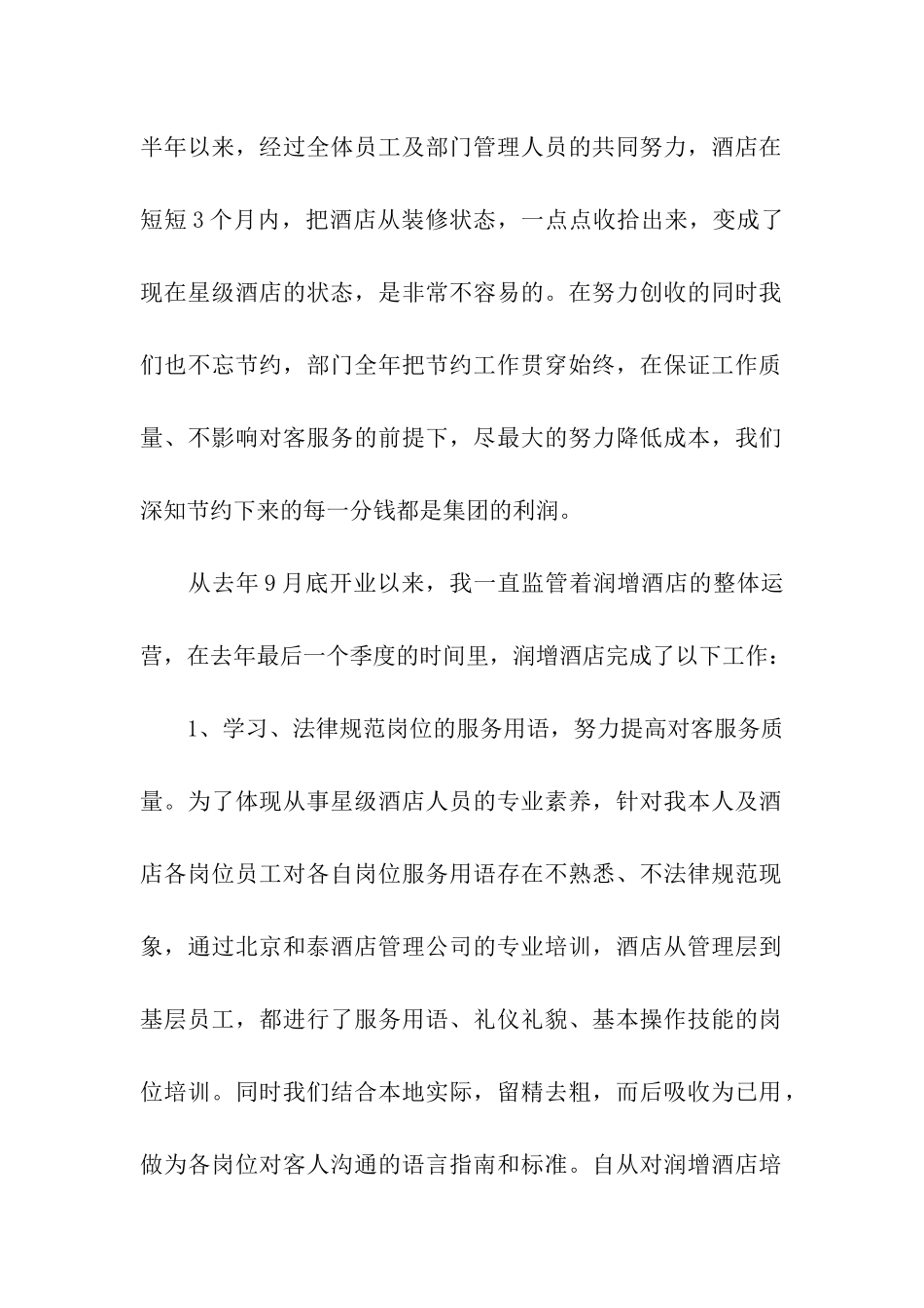 经理年终总结_第2页