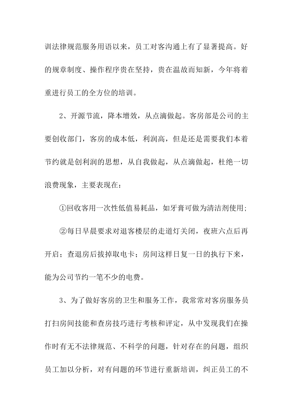 经理年终总结_第3页