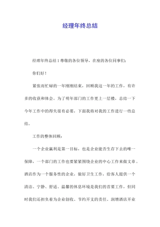 经理年终总结
