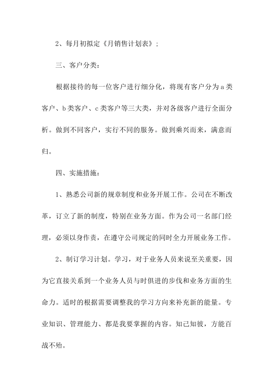 经理年度工作计划六篇_第2页