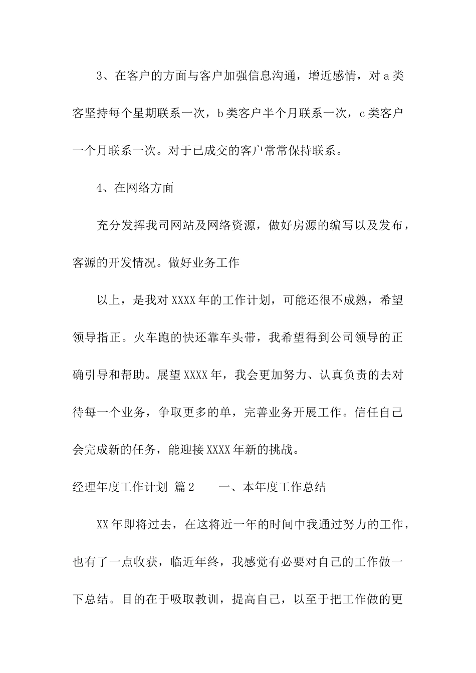 经理年度工作计划六篇_第3页