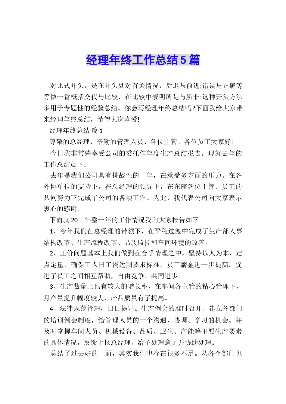 经理年终工作总结5篇_第1页