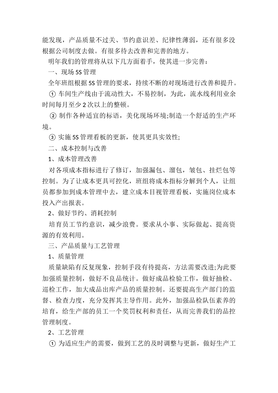 经理年终工作总结5篇_第2页