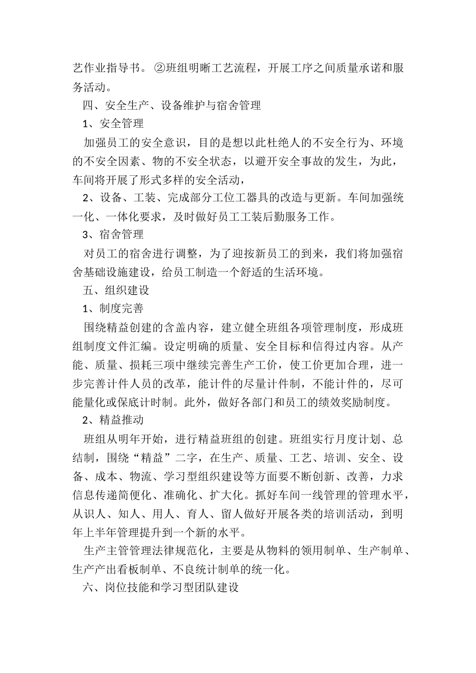 经理年终工作总结5篇_第3页