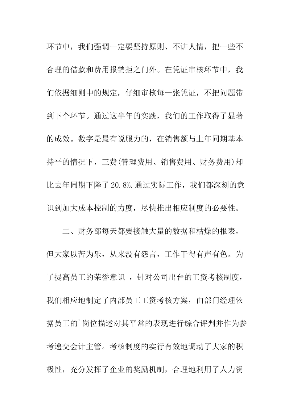 经理年终工作计划_第2页