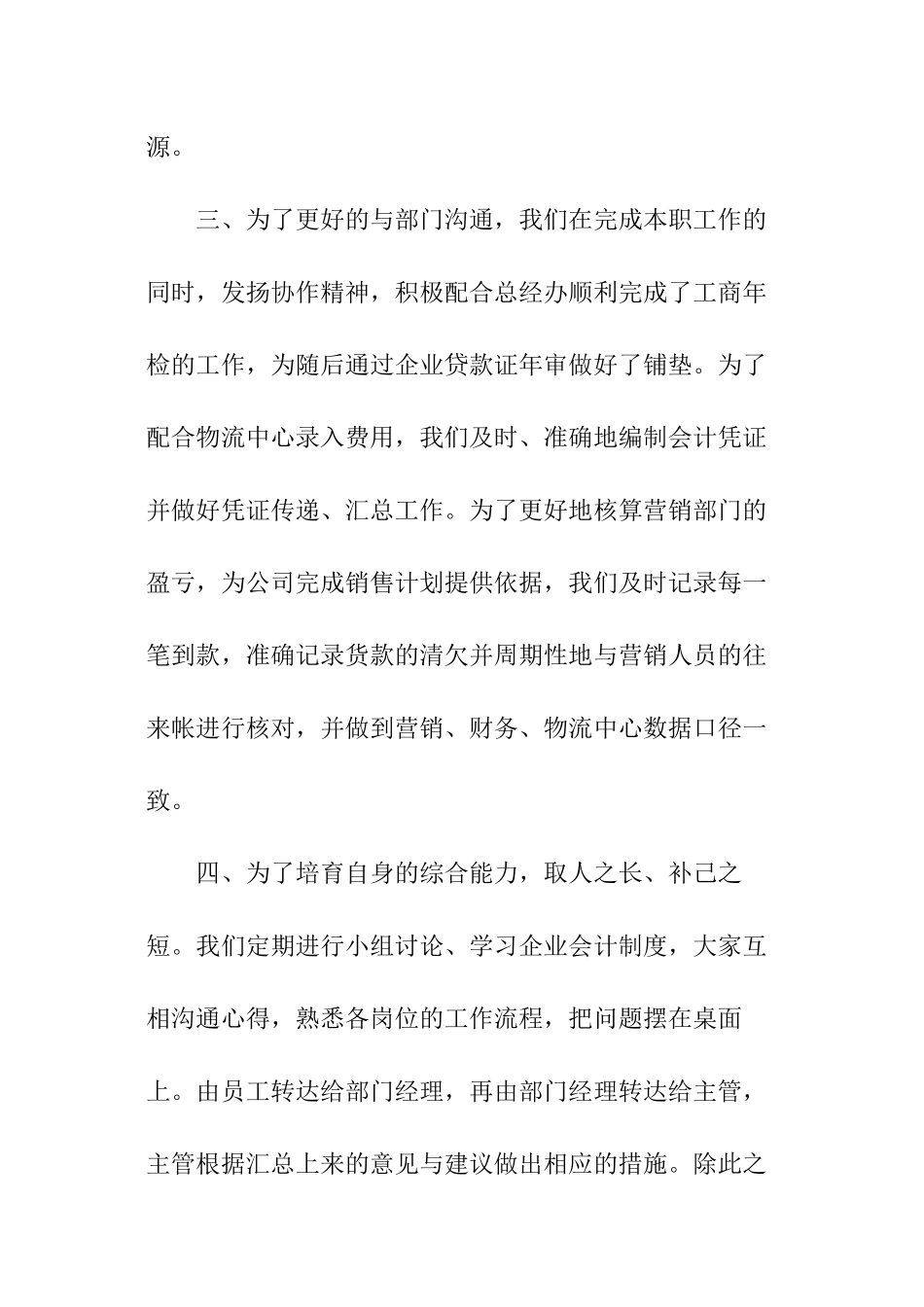 经理年终工作计划_第3页