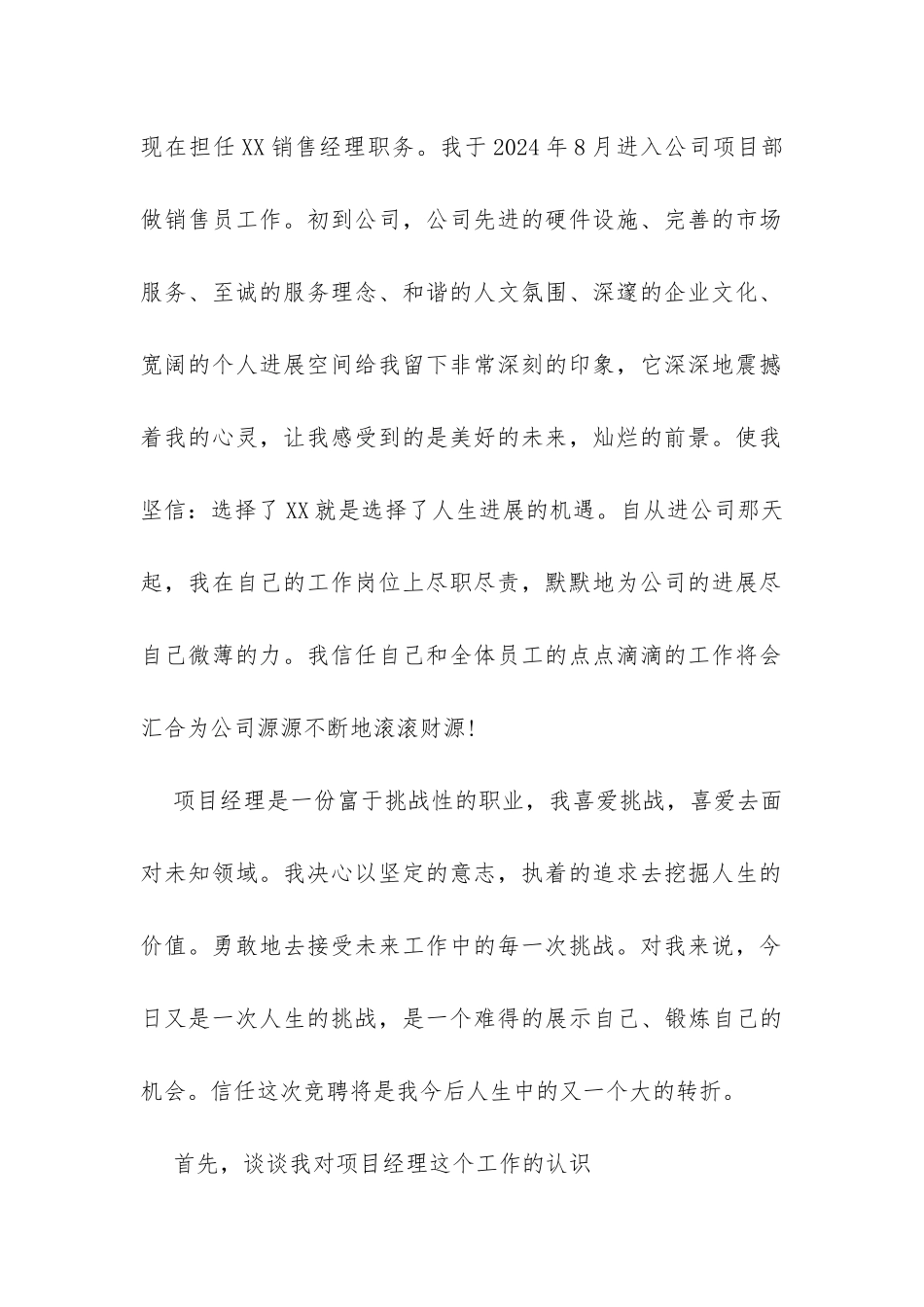 经理竞聘报告-_第2页