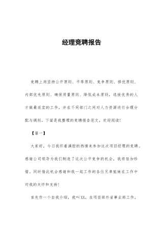 经理竞聘报告-