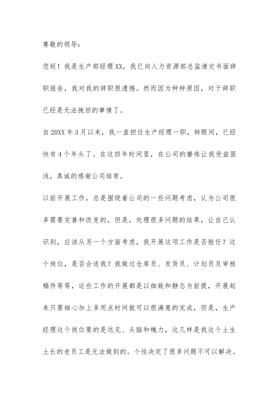 经理辞职报告-_第2页