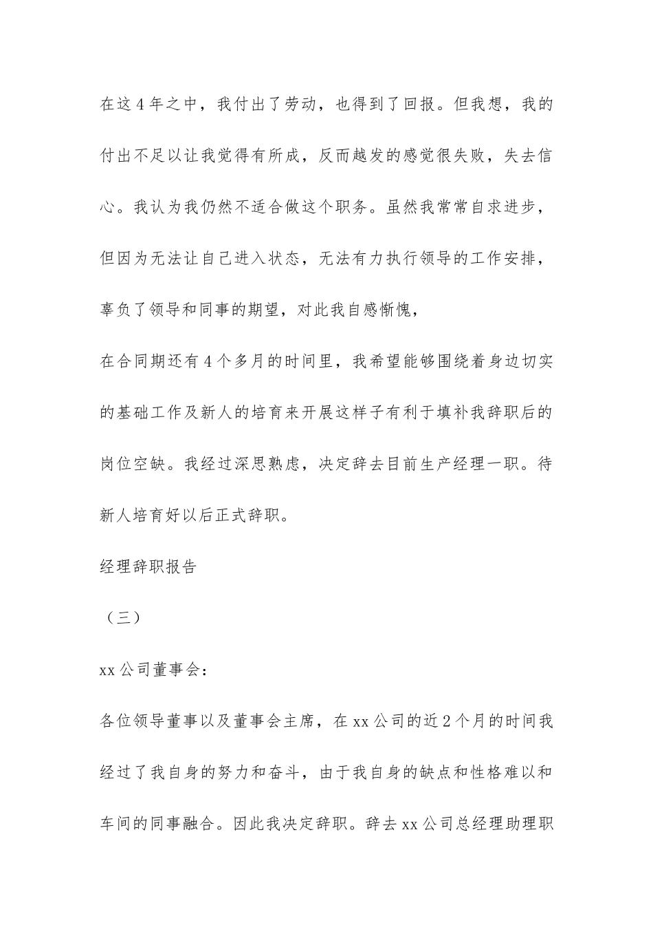 经理辞职报告-_第3页