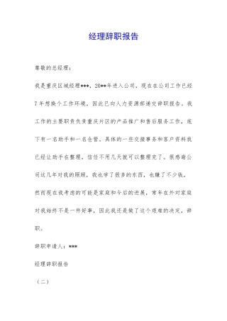 经理辞职报告-