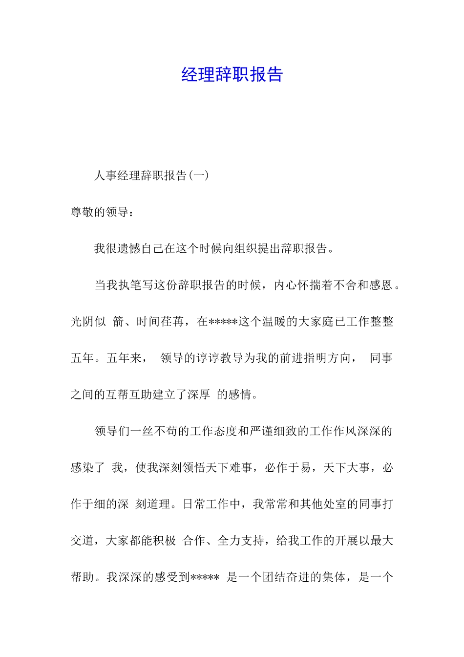 经理辞职报告_第1页