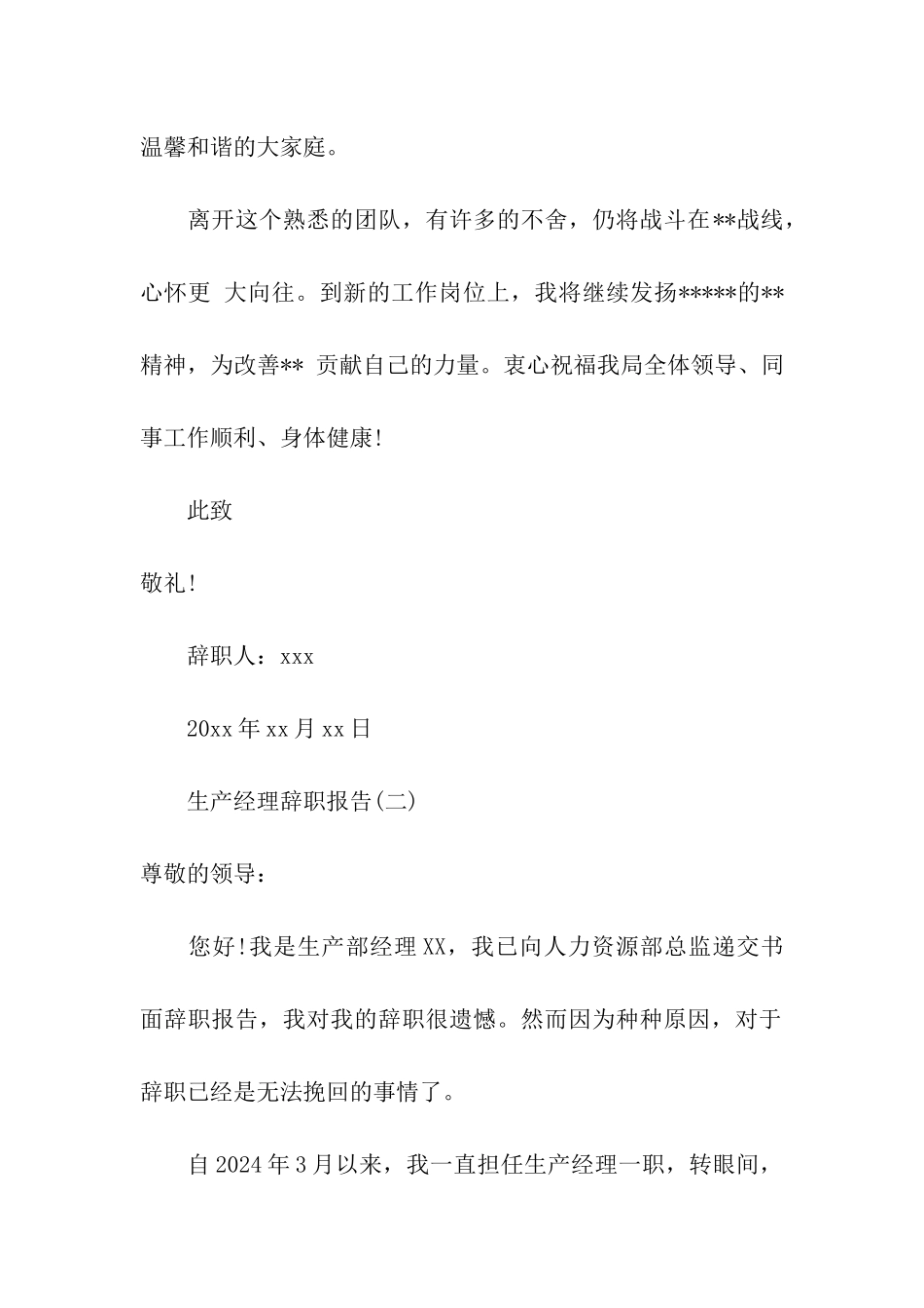 经理辞职报告_第2页