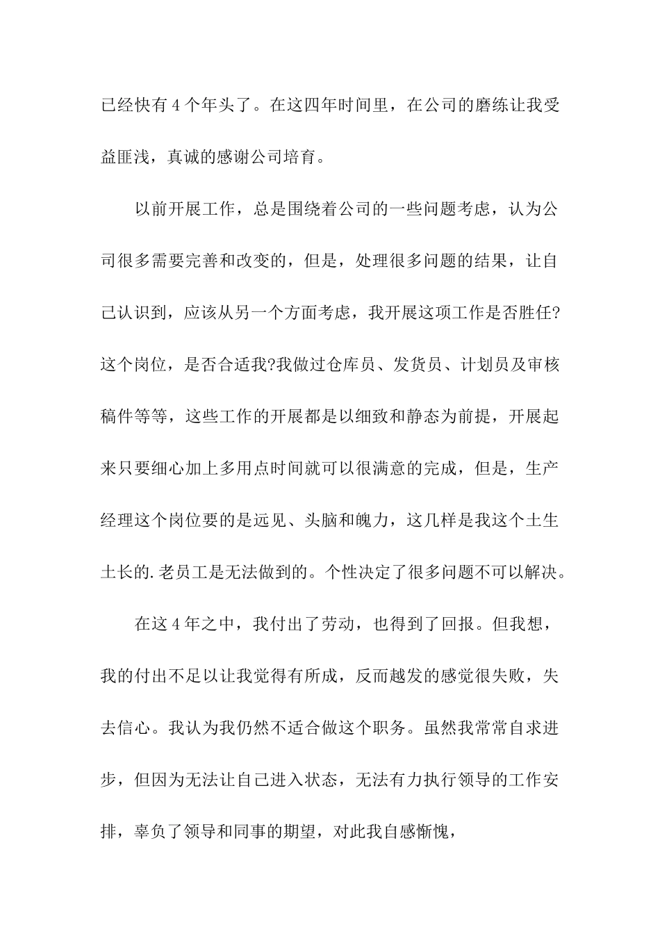 经理辞职报告_第3页