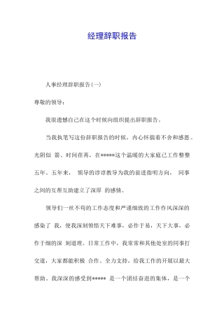 经理辞职报告
